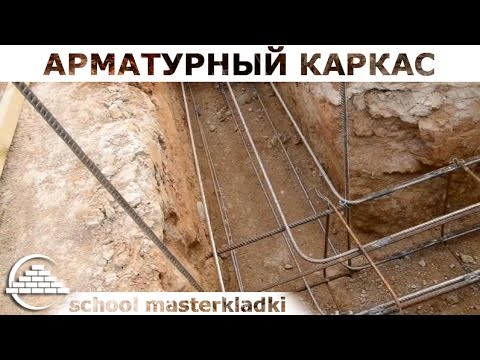 Устройство арматурного каркаса и гильз в фундаменте - [school masterkladki]