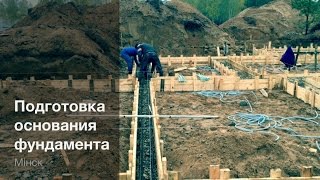 Подготовка основания фундамента - Строительство дома с нуля. Часть 1